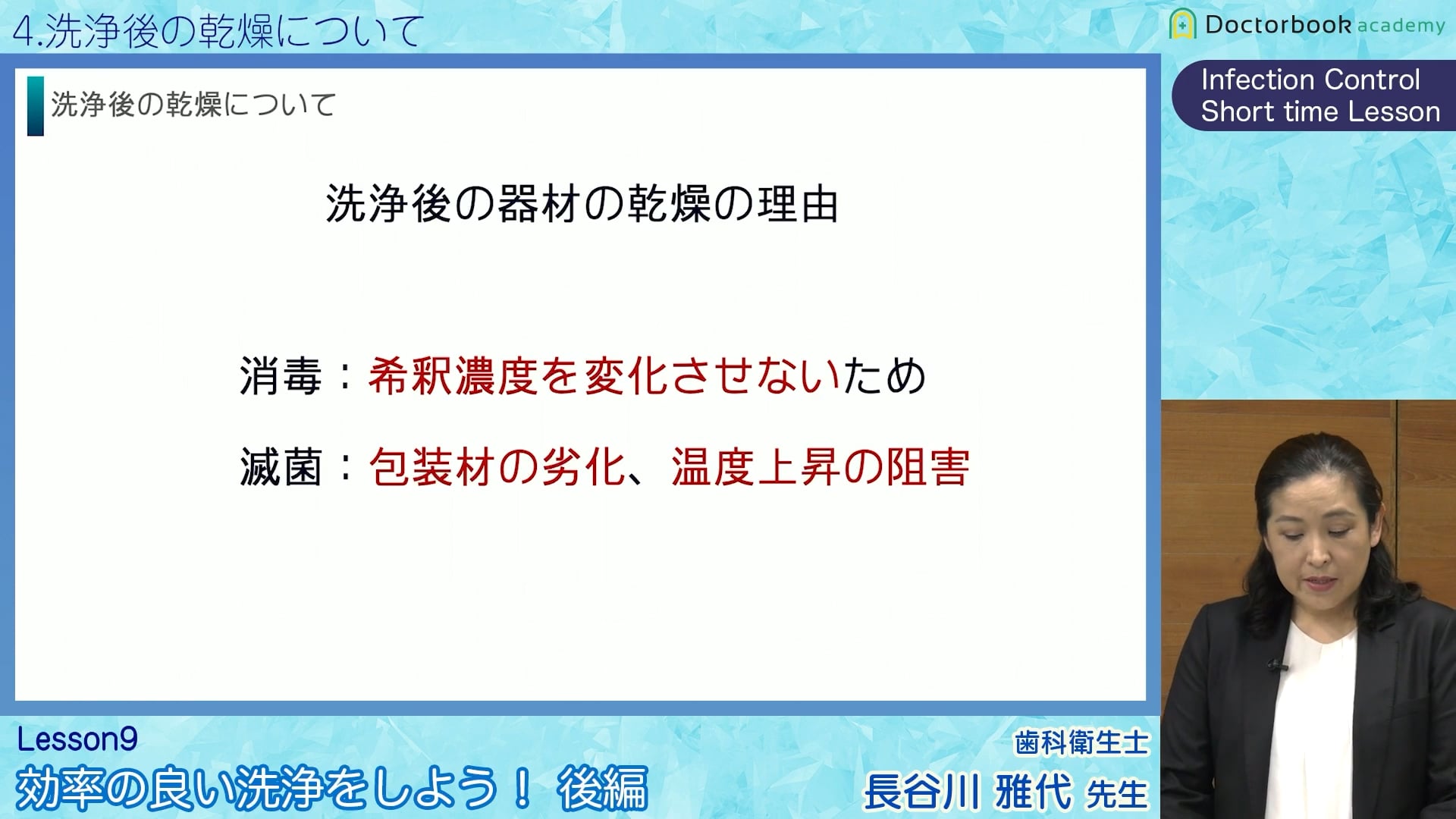 臨床知見録_滅菌消毒全般_乾燥の重要性