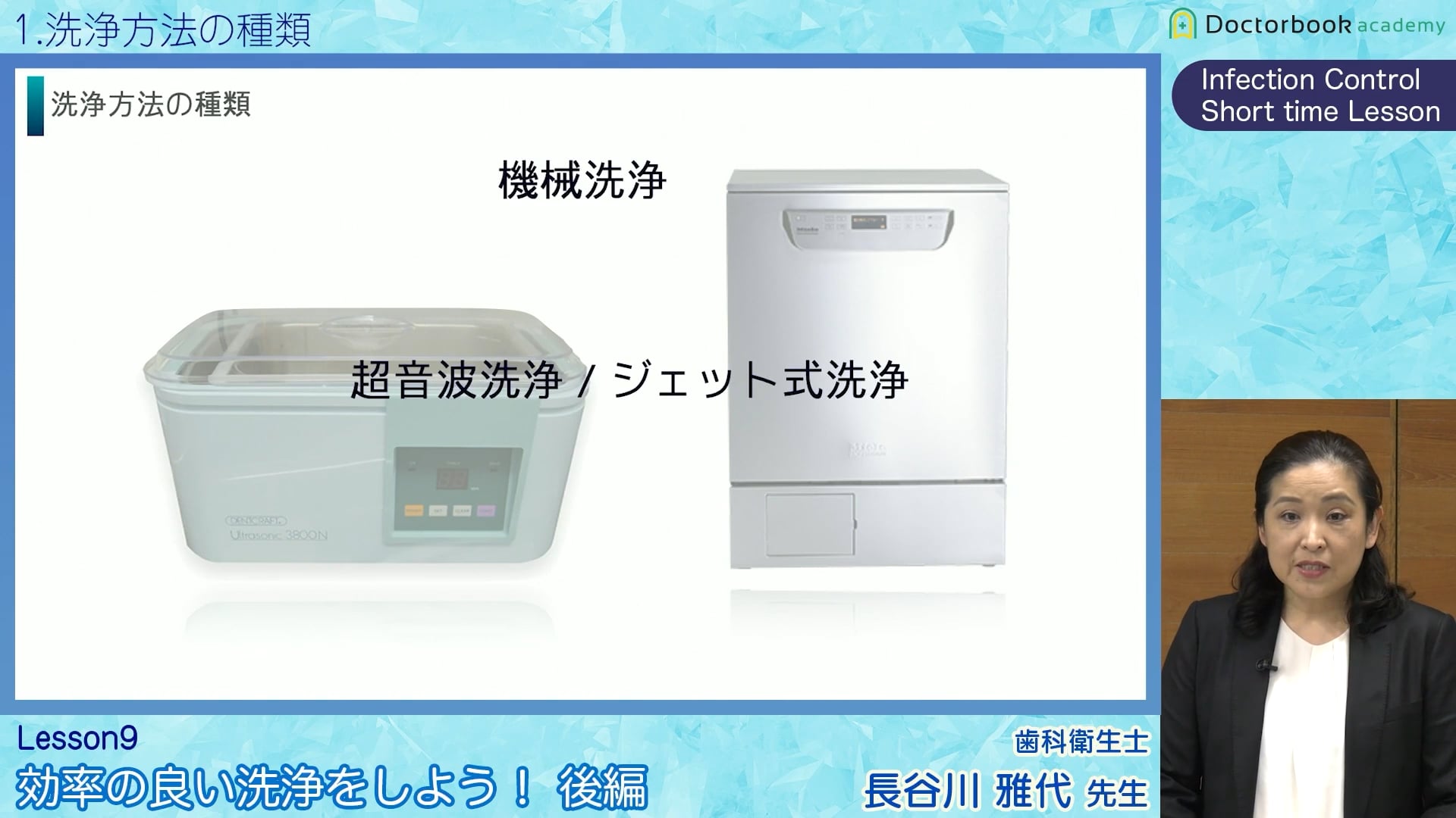 臨床知見録_滅菌消毒全般_機械洗浄の活用