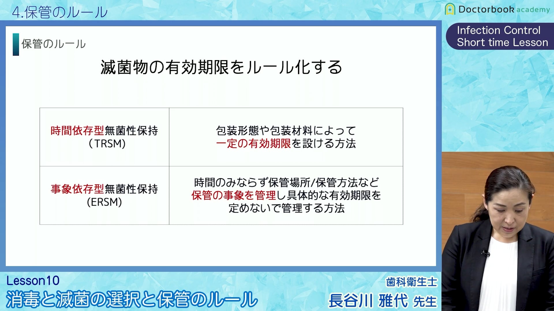 臨床知見録_滅菌消毒全般_保管と有効期限