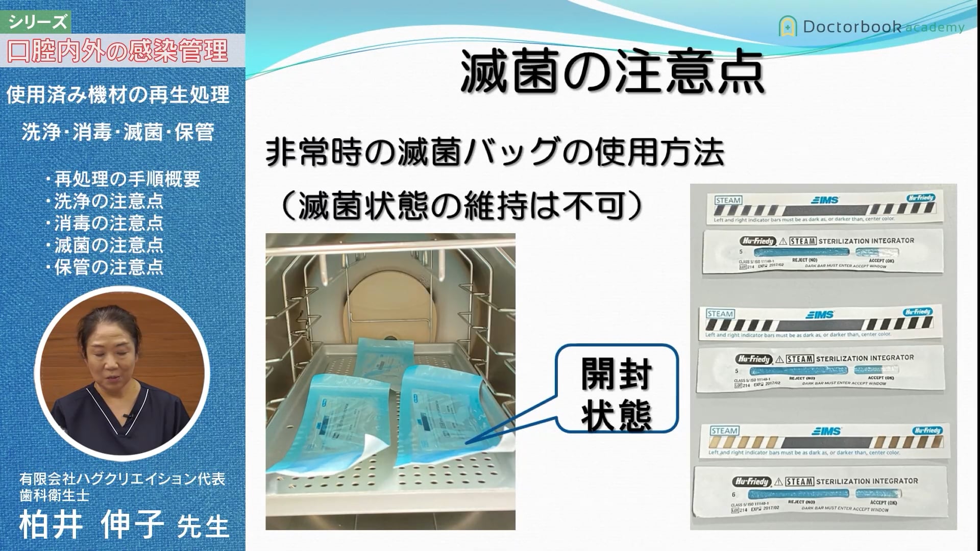 臨床知見録_滅菌消毒全般_エラー判断と再処理