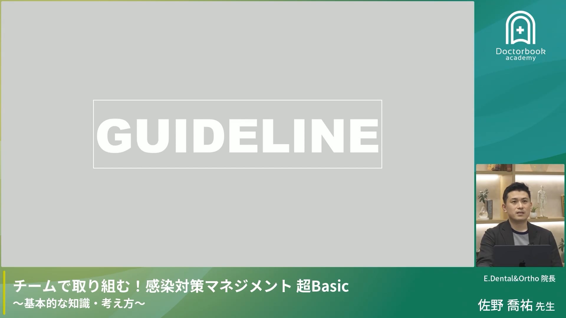 臨床知見録_滅菌消毒全般_感染対策の海外ガイドライン