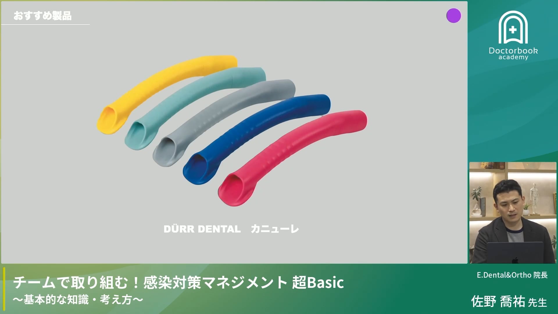 臨床知見録_滅菌消毒全般_エアロゾル対策カニューレ