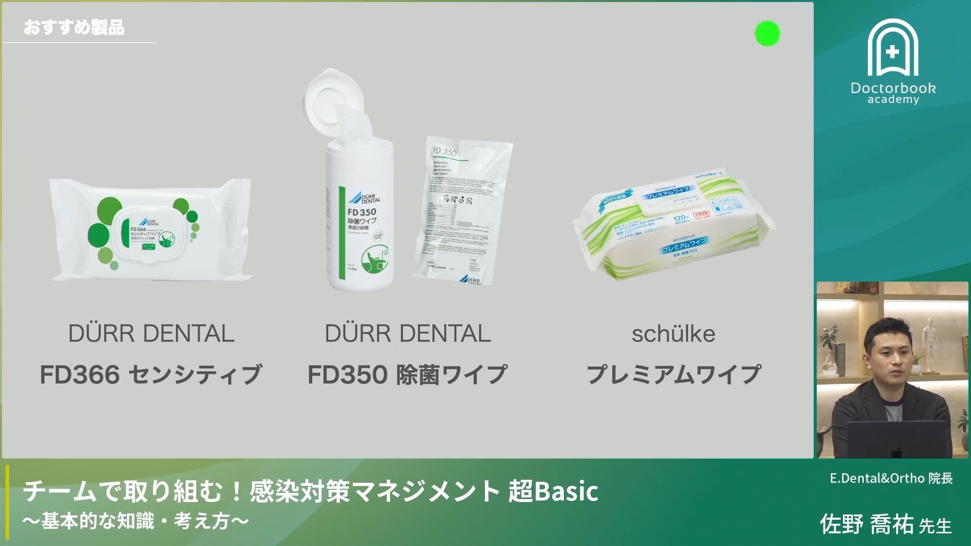 臨床知見録_滅菌消毒全般_洗浄・消毒ができるワイプ