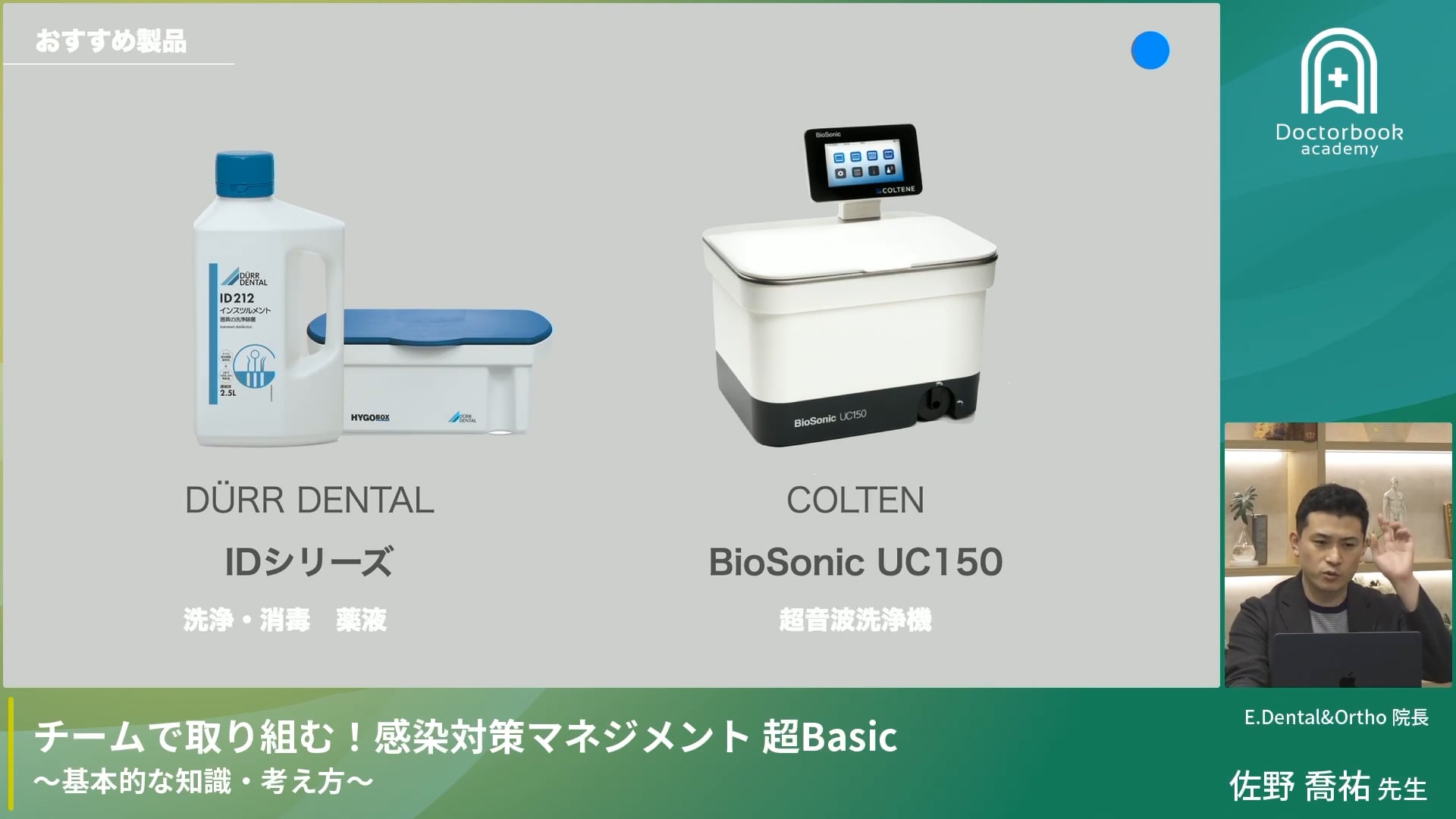  臨床知見録_滅菌消毒全般_再生処理のおすすめアイテム