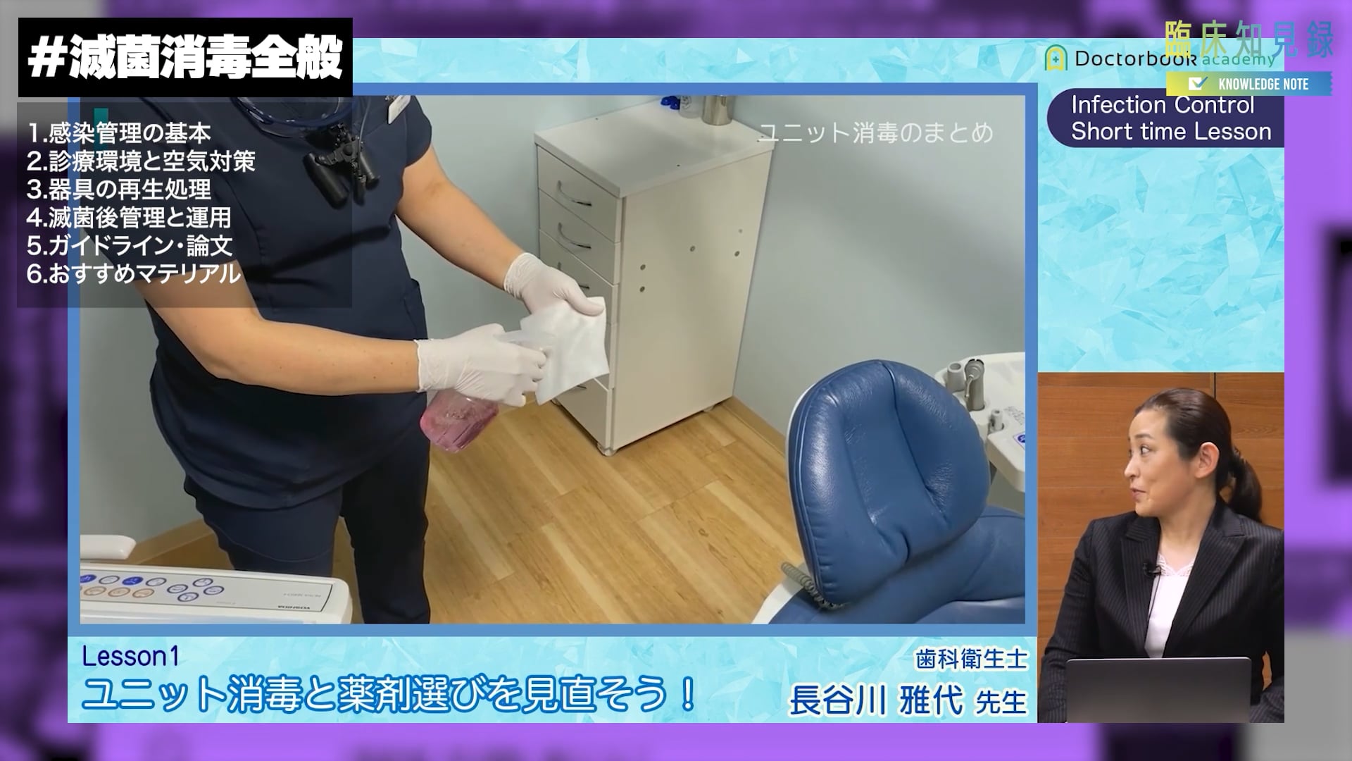 臨床知見録_滅菌消毒全般_CM
