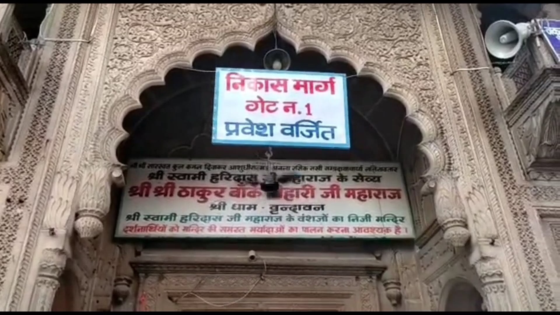 बांके बिहारी मंदिर दान मामले में सुप्रीम कोर्ट सख्त, हर पैसे का हिसाब रखने और पारदर्शिता का निर्देश

मथुरा। वृंदावन के प्रसिद्ध ठाकुर बांके बिहारी मंदिर में दान की राशि और उसके प्रबंधन को लेकर सुप्रीम कोर्ट ने सख्त रुख अपनाया है। न्यायालय ने निर्देश दिया है कि मंदिर में प्राप्त होने वाला प्रत्येक पैसा सीधे दान पेटी अथवा ऑनलाइन माध्यम से मंदिर के कोष में जमा किया जाए।