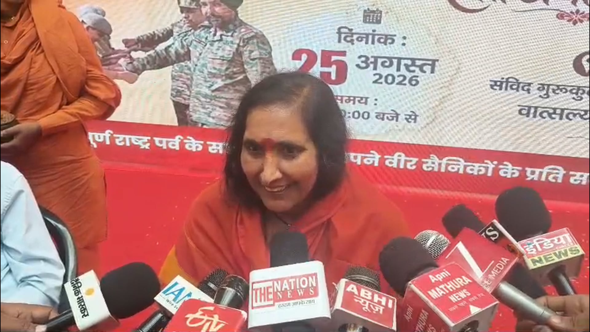 वात्सल्य ग्राम में भव्यता से मनाया गया 25वां राष्ट्र रक्षा सूत्र रजत जयंती समारोह

इस अवसर पर छात्राओं ने देशभक्ति से ओत-प्रोत शानदार सांस्कृतिक प्रस्तुतियां देकर वातावरण को राष्ट्रभक्ति के भाव से भर दिया। समारोह के समापन पर साध्वी ऋतंभरा जी ने राष्ट्र की सुरक्षा में सैनिकों के योगदान और उनके सर्वोच्च बलिदान को नमन करते हुए राष्ट्रहित एवं देशभक्ति का संदेश दिया।