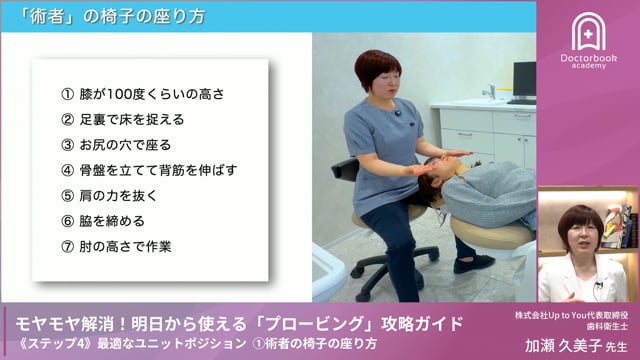 Step4-1 術者の椅子の座り方