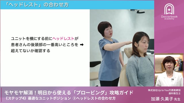 Step4-2 ヘッドレストの合わせ方