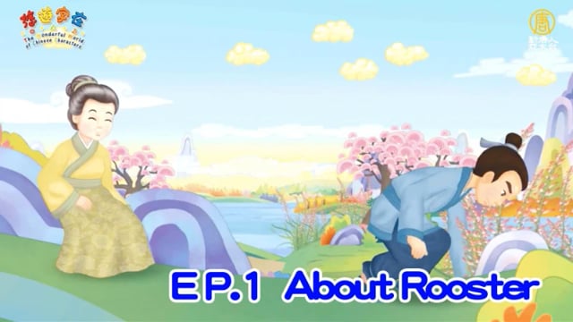 悠遊字在 - 第四季 EP.1 About Old 說老