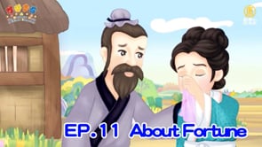 悠遊字在 - 第四季 EP.11 About Fortune 說福