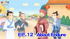 悠遊字在 - 第四季 EP.12 About Endure 說忍