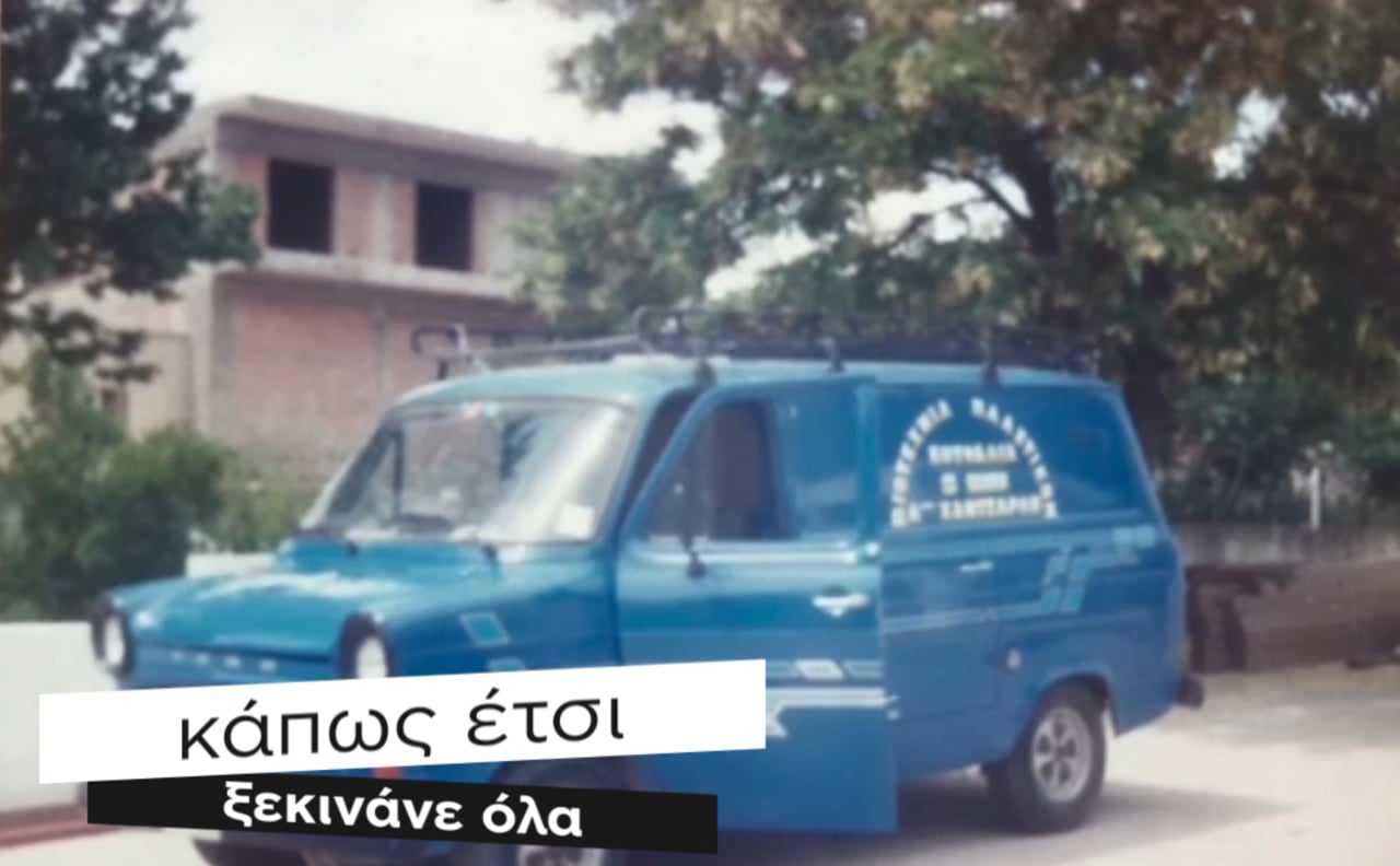Στιγμιότυπο από το βίντεο για την ιστορία της thermicco