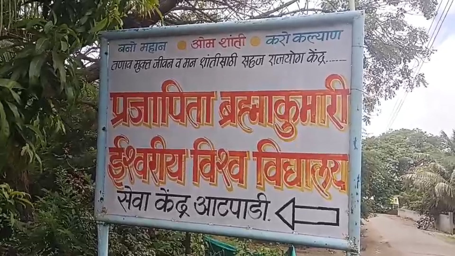 आटपाडीत पूर्व रक्षाबंधनातून विश्वबंधुतेचा संदेश