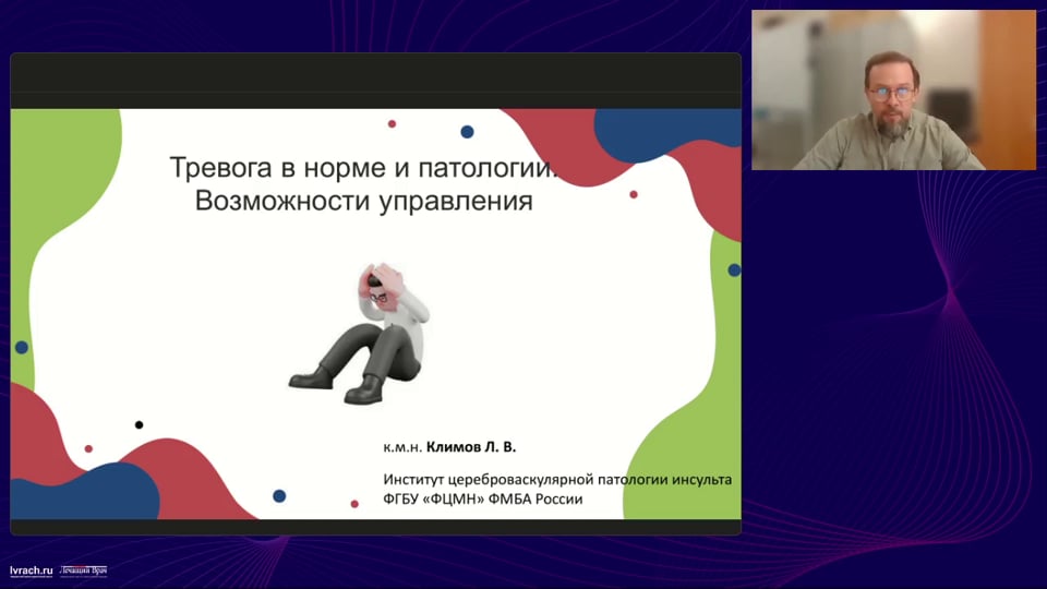 Изображение для: Тревога в норме и патологии: возможности управления