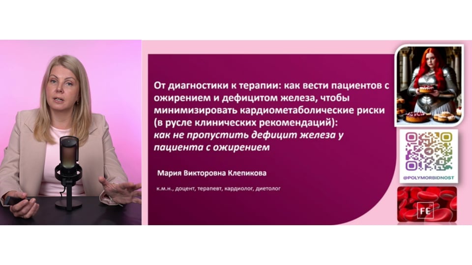 Изображение для: От диагностики к терапии: как вести пациентов с ожирением и дефицитом железа, чтобы минимизировать кардиометаболические риски