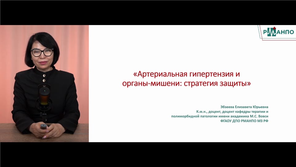 Изображение для: Артериальная гипертензия и органы-мишени: стратегия защиты