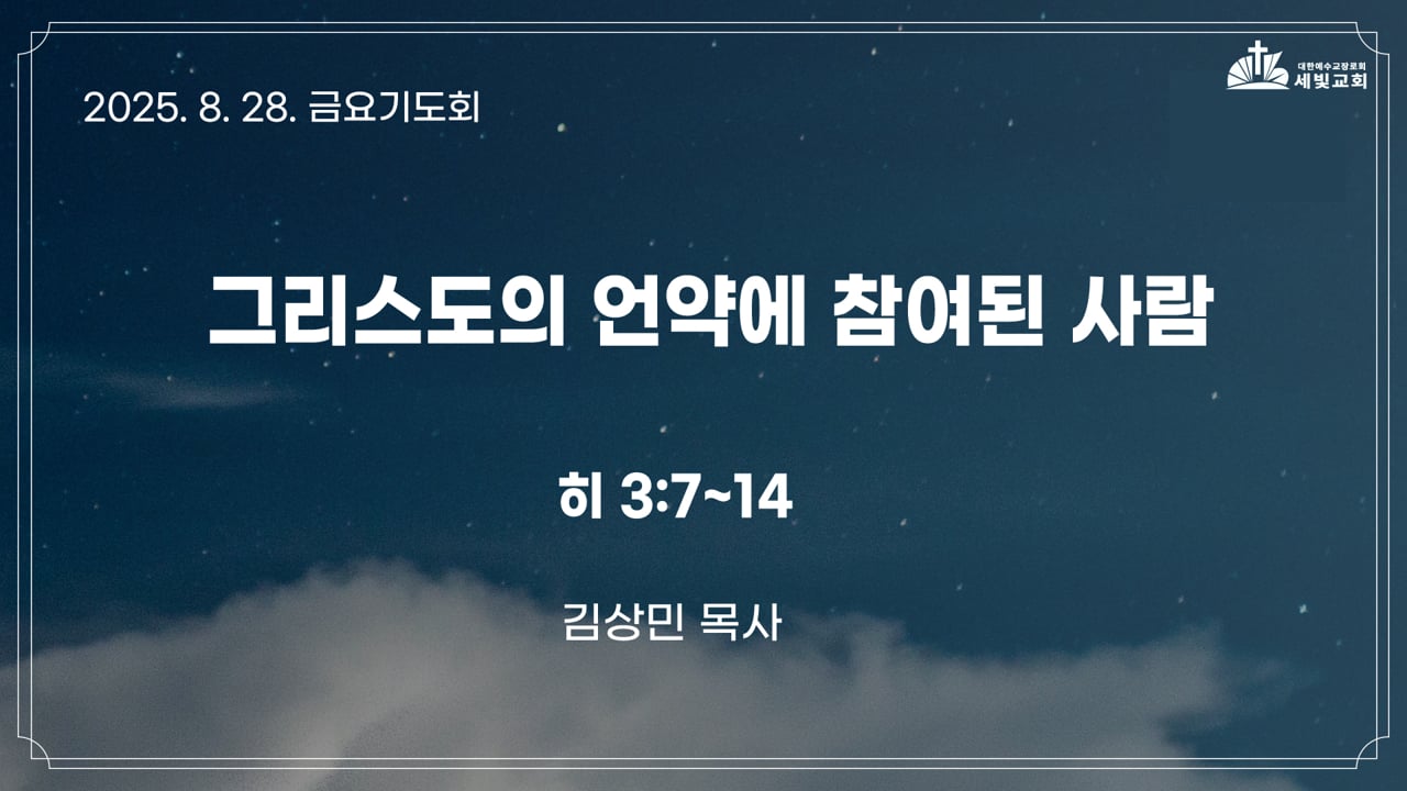 그리스도의 언약에 참여된 사람