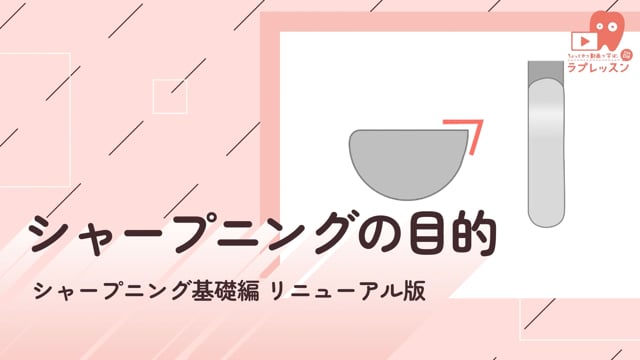 01.シャープニングの目的