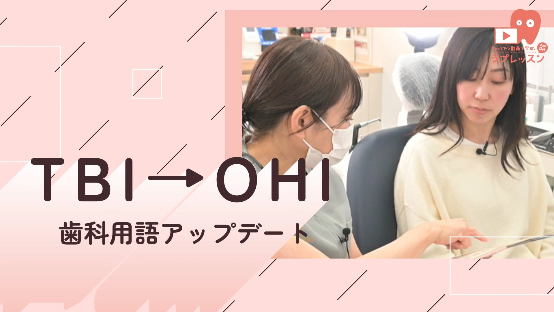 01.TBI→OHI