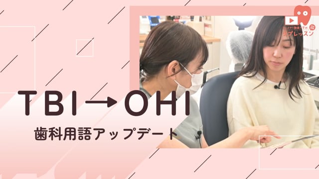 01.TBI→OHI