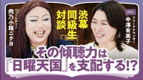 会話は続かなくていい／中澤有美子×ニクヨ