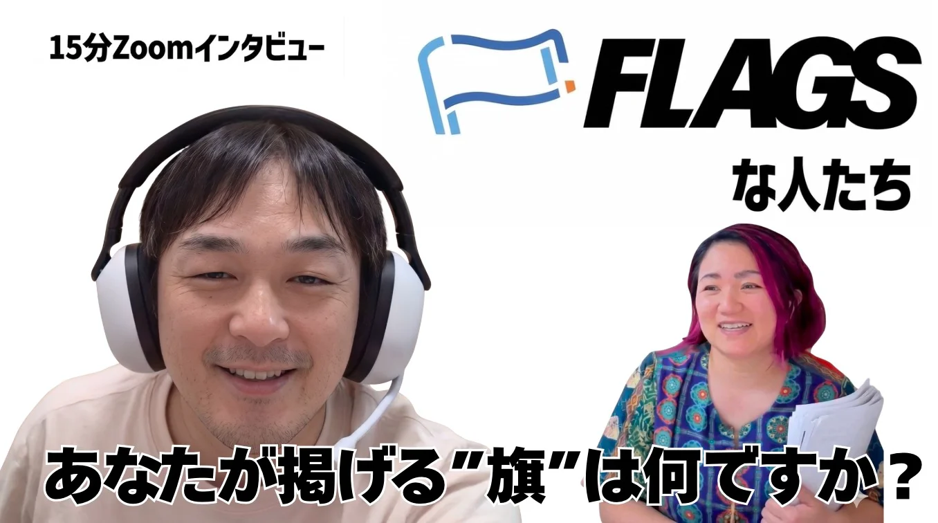 FLAGSな人たち | FLAGS―MusashinoValley オンラインコミュニティ