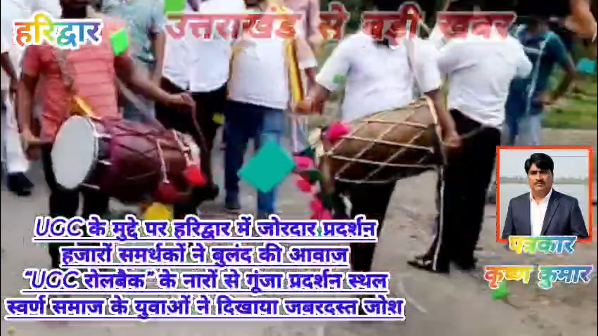 हरिद्वार ब्रेकिंग न्यूज़ हरिद्वार ब्रेकिंग न्यूज़