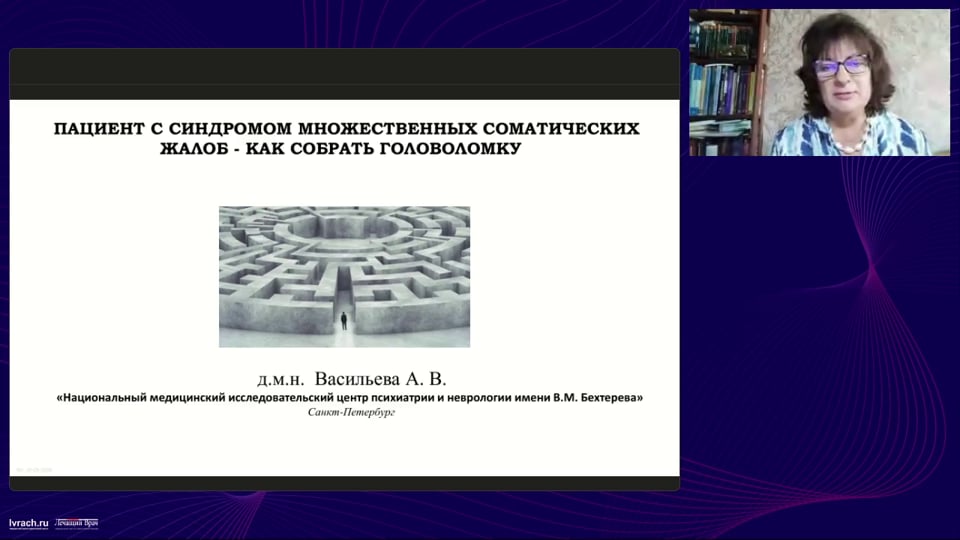 Изображение для: Пациент с синдромом множественных соматических жалоб - как собрать головоломку