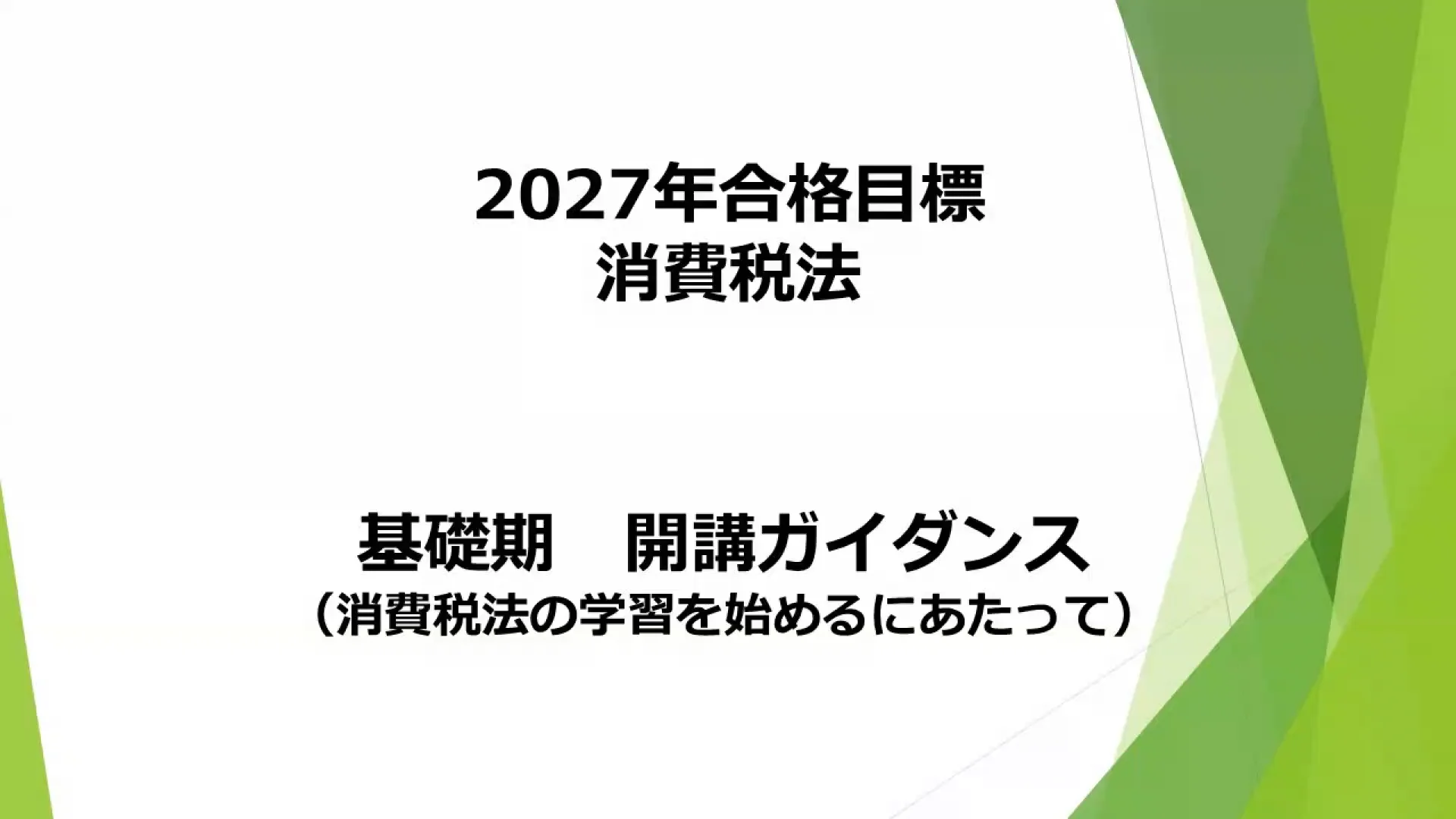 クレアール税理士講座 Web通信のサンプル講義動画 | クレアール税理士講座