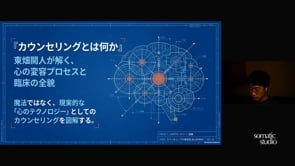 20260909｜【専門書解説シリーズ】『カウンセリングとは何か』を読む・人が変わることを支える