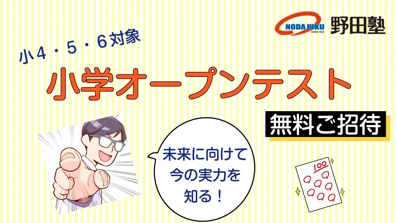 公立高校合格をつかむ最後の一手！「公立対策ゼミ」｜愛知の学習塾