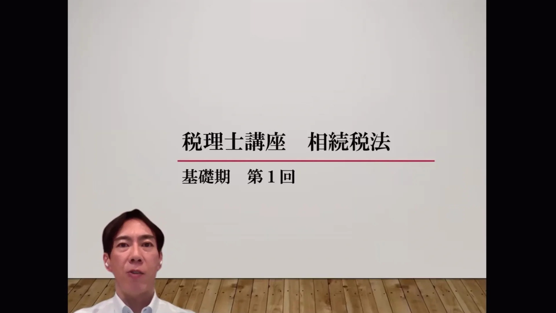 クレアール税理士講座 Web通信のサンプル講義動画 | クレアール税理士講座