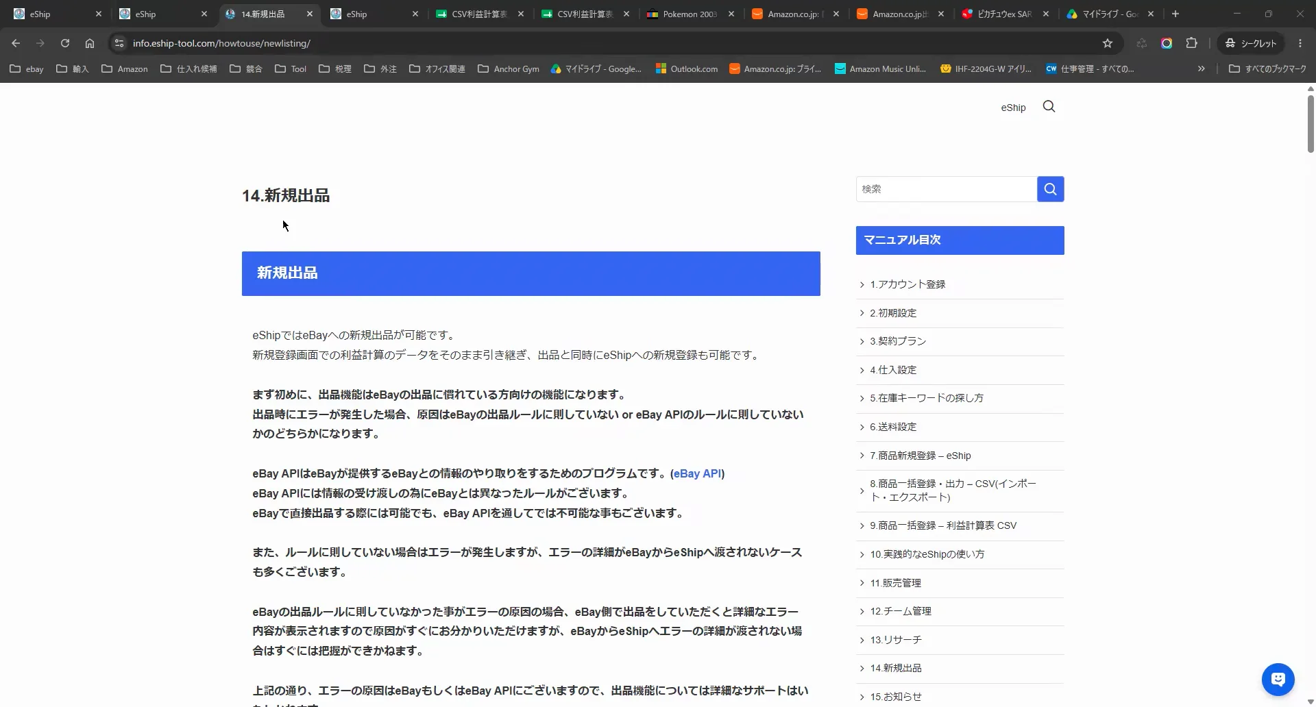 14.新規出品