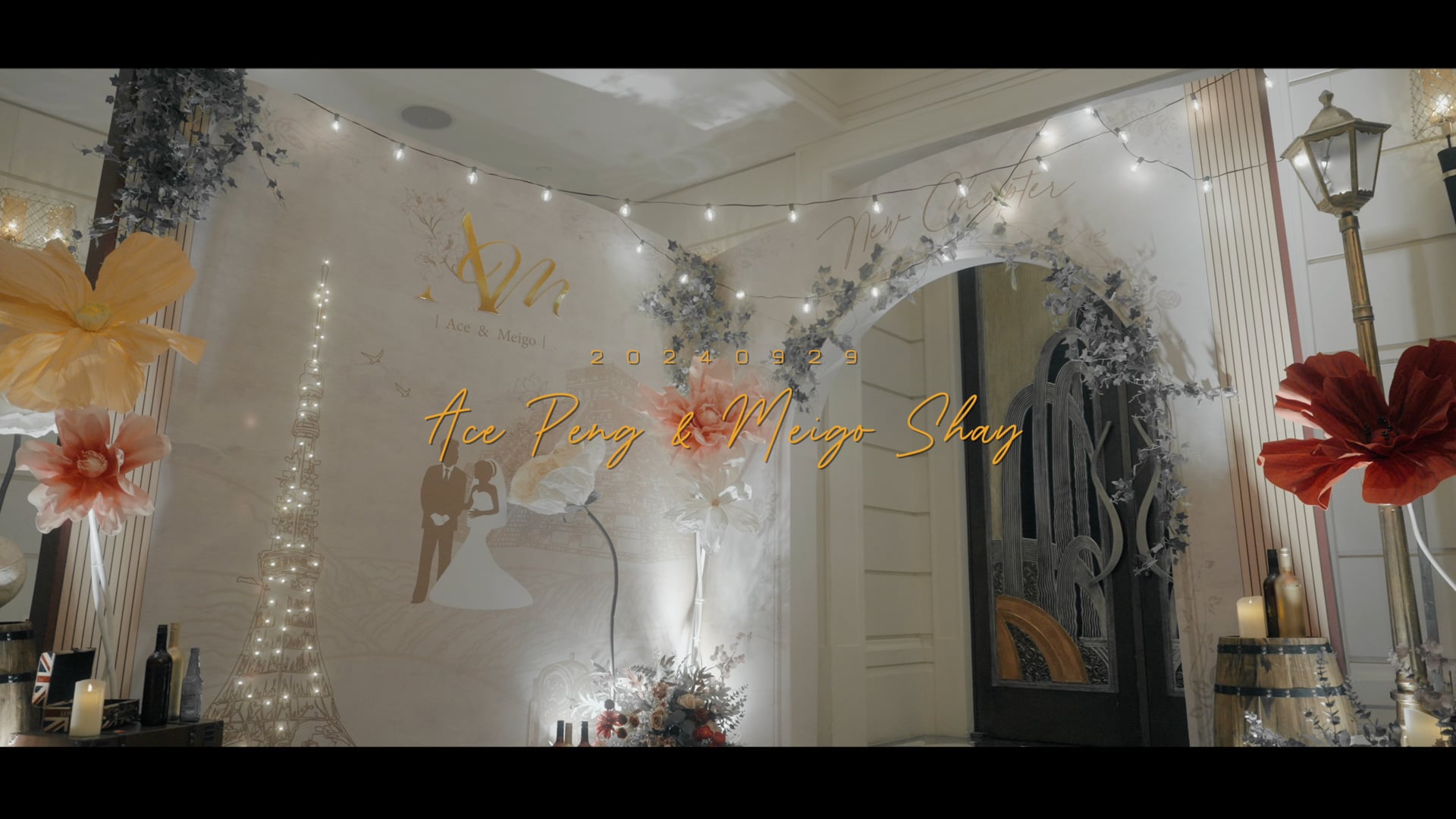 《出竅婚錄》Ace Peng & Meigo Shay／單午宴／婚禮精華