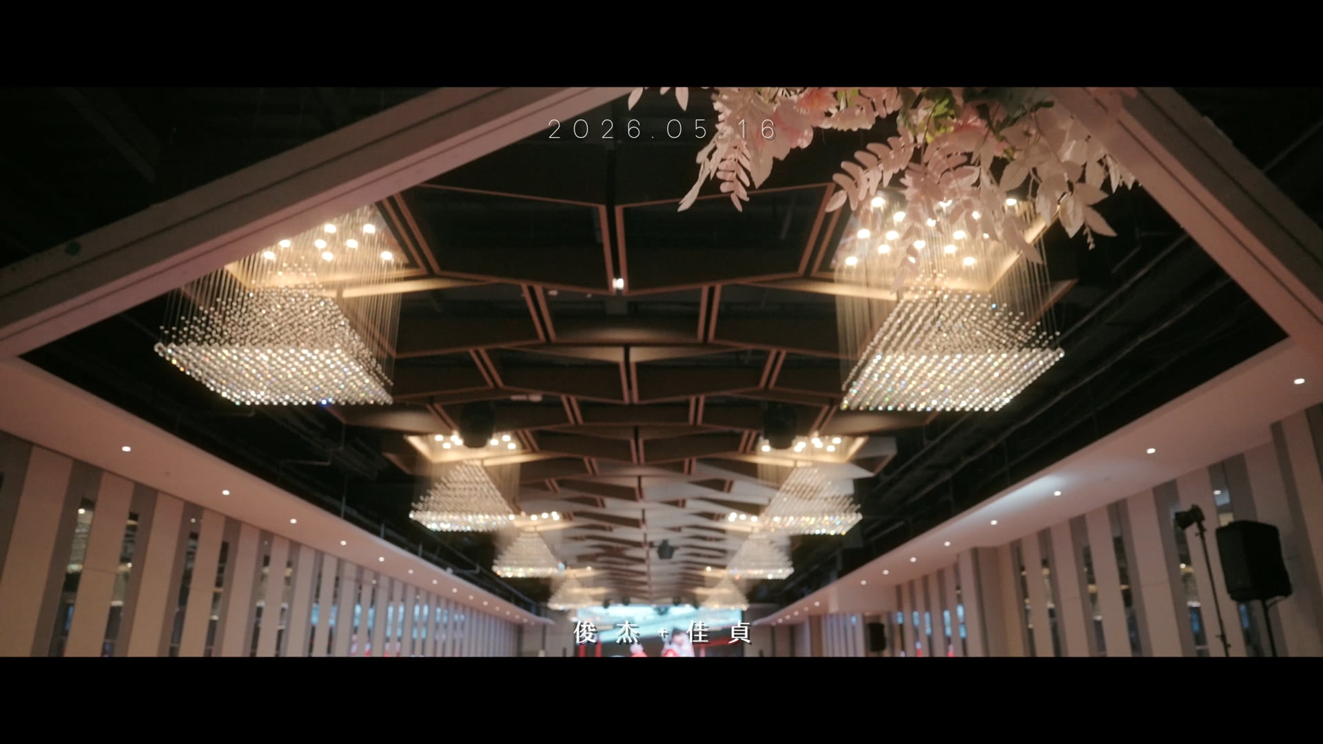 《出竅婚錄》俊杰 & 佳貞／婚禮精華