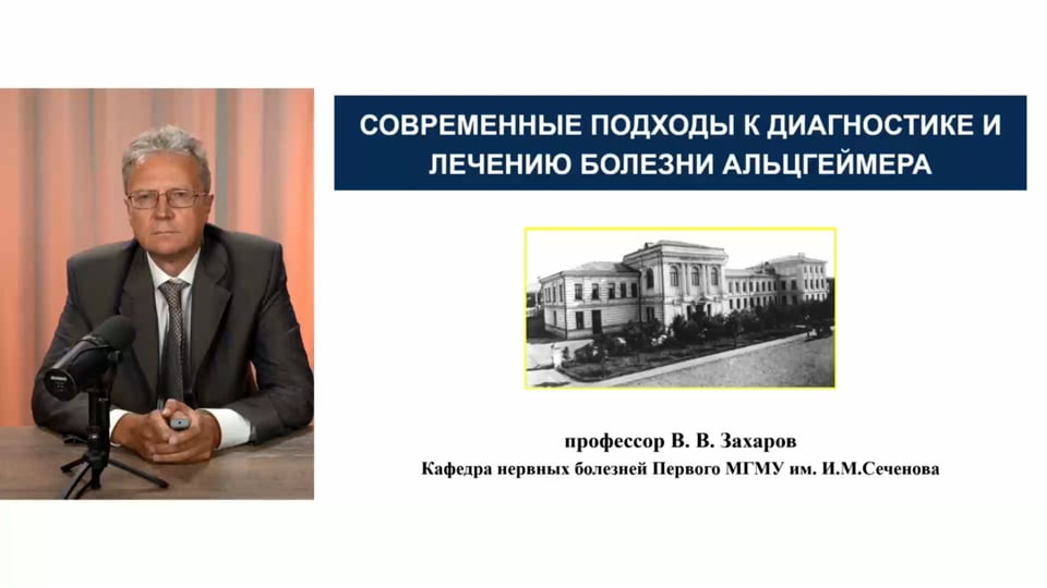 Изображение для: Современные подходы к диагностике и лечению болезни Альцгеймера