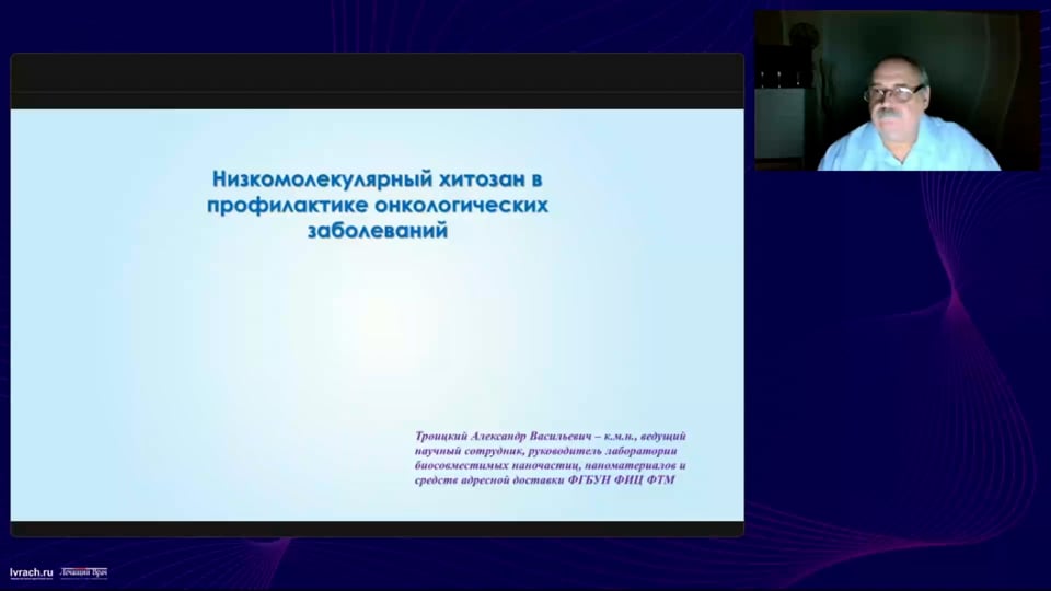 Изображение для: Низкомолекулярный хитозан в профилактике онкологических заболеваний