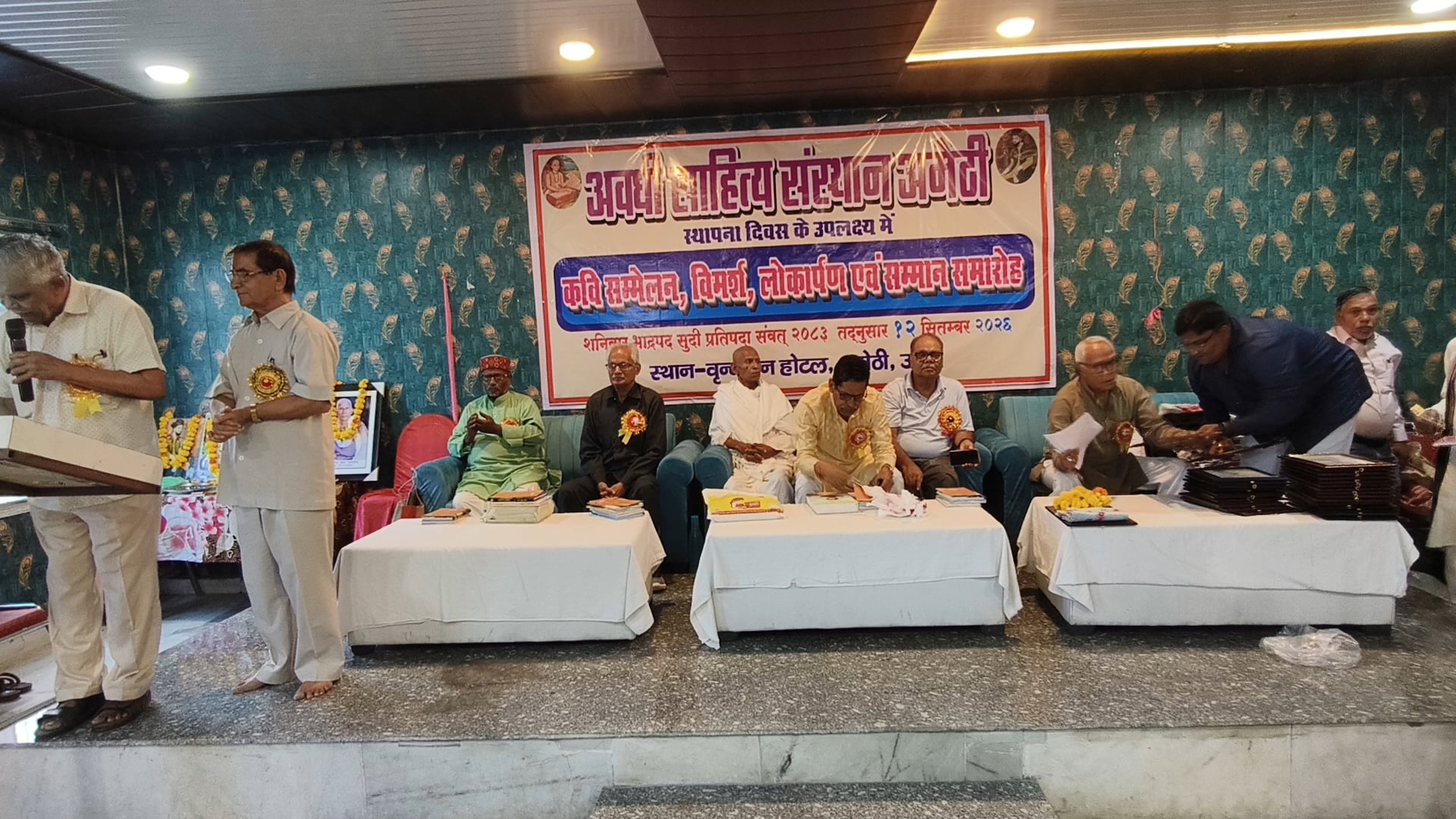 दिनांक 12 सितंबर 2026 को अमेठी में महाकवि सम्मेलन किया गया आए हुए अतिथियों का सम्मान समारोह भी किया गया।