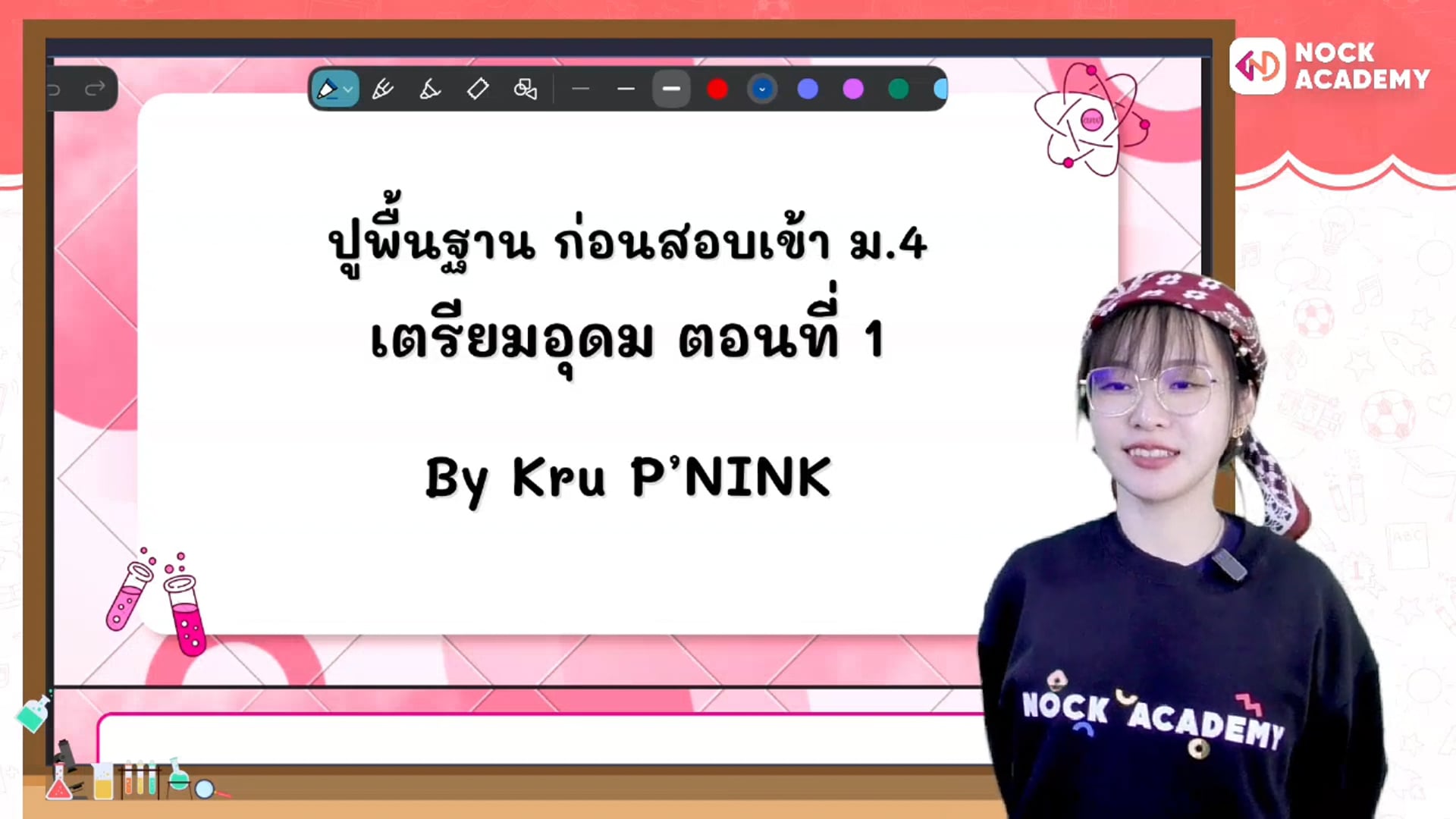 ปูพื้นฐานเคมี ก่อนสอบเข้า ม.4 เตรียมอุดม ตอนที่ 1
