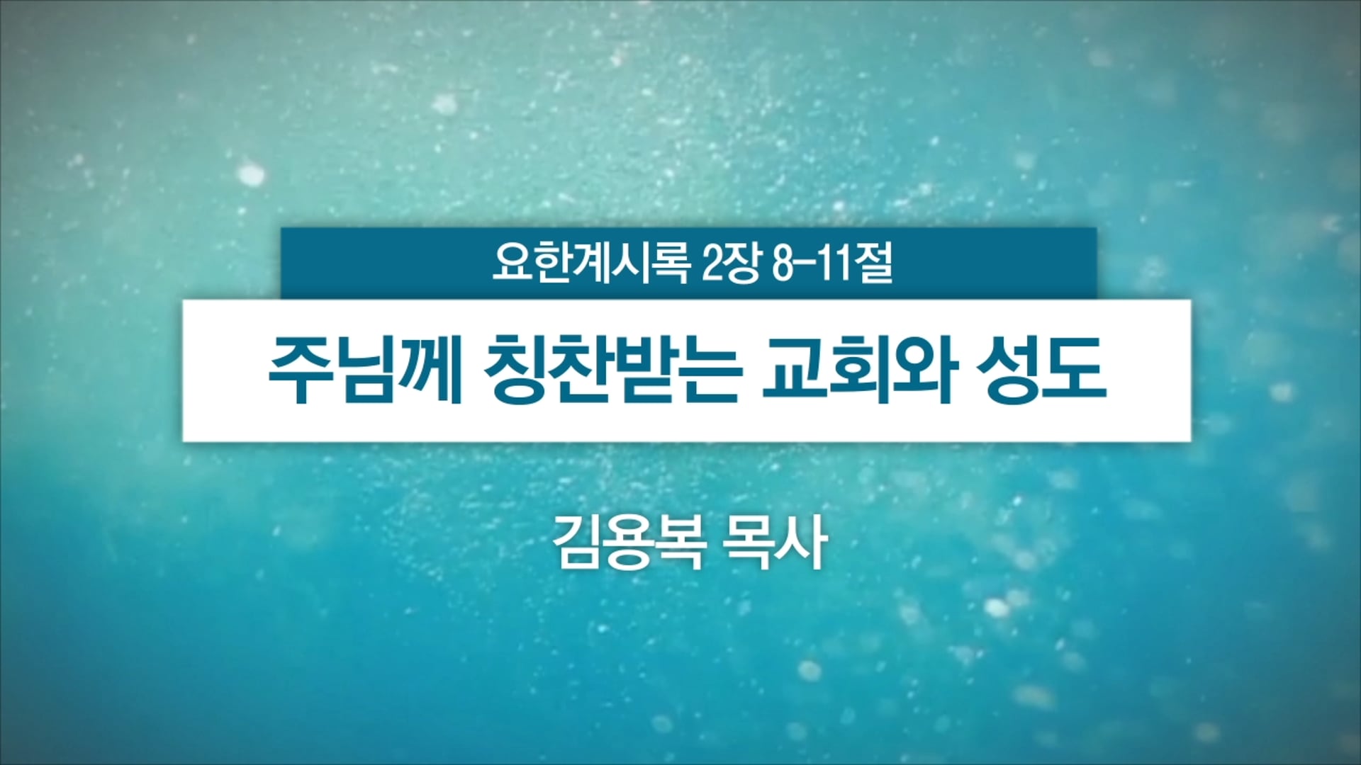 2026년 9월 6일 주일예배