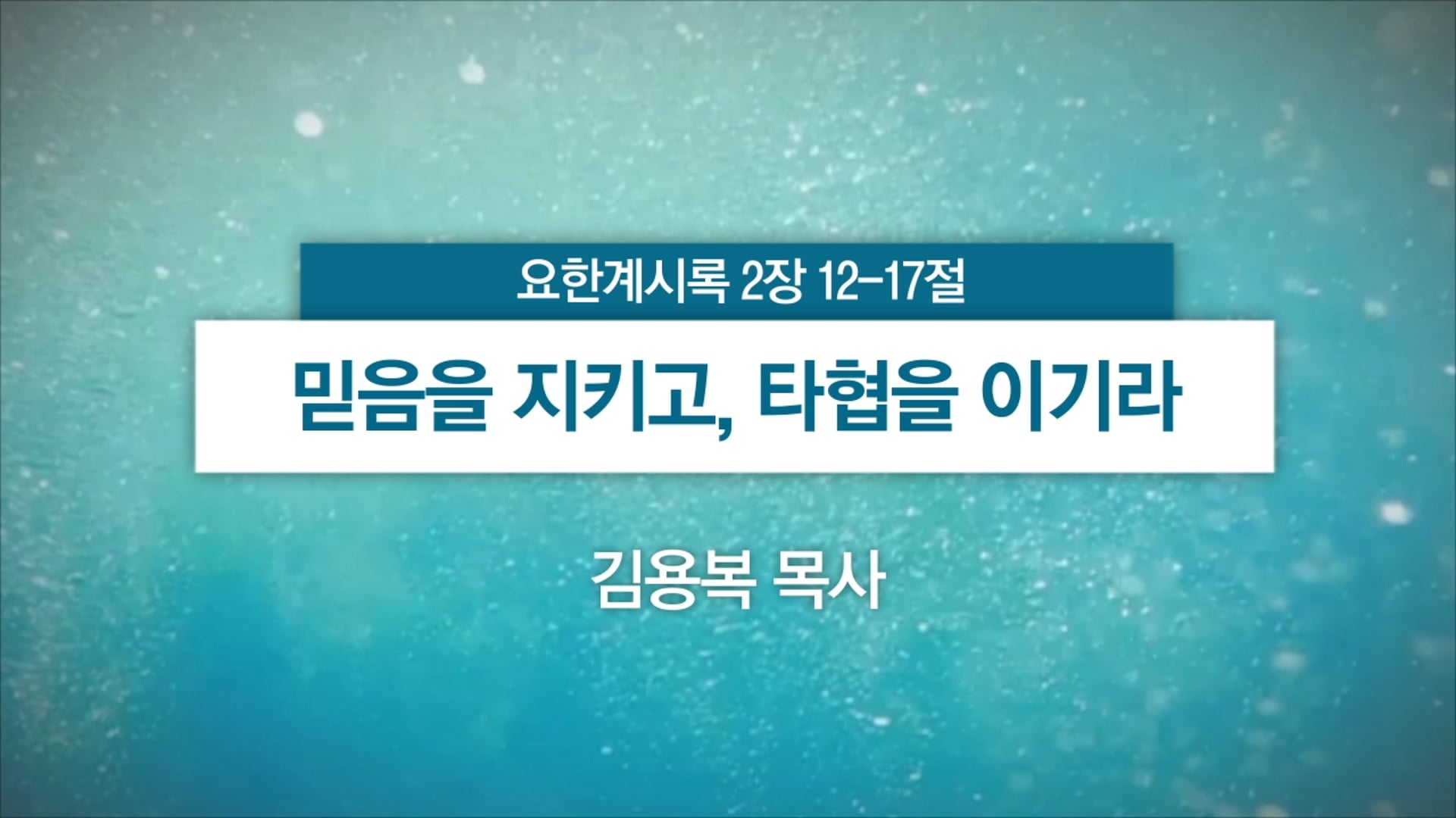 2026년 9월 13일 주일예배