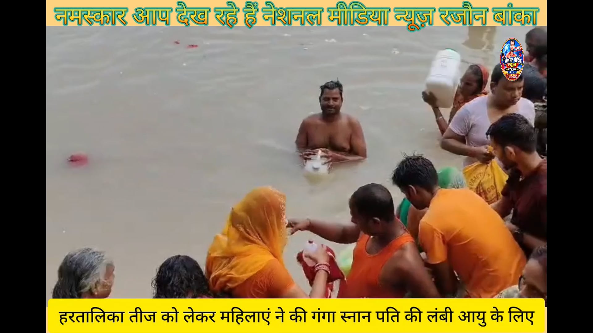 तीज पर्व को लेकर महिलाओं ने किया गंगा स्नान