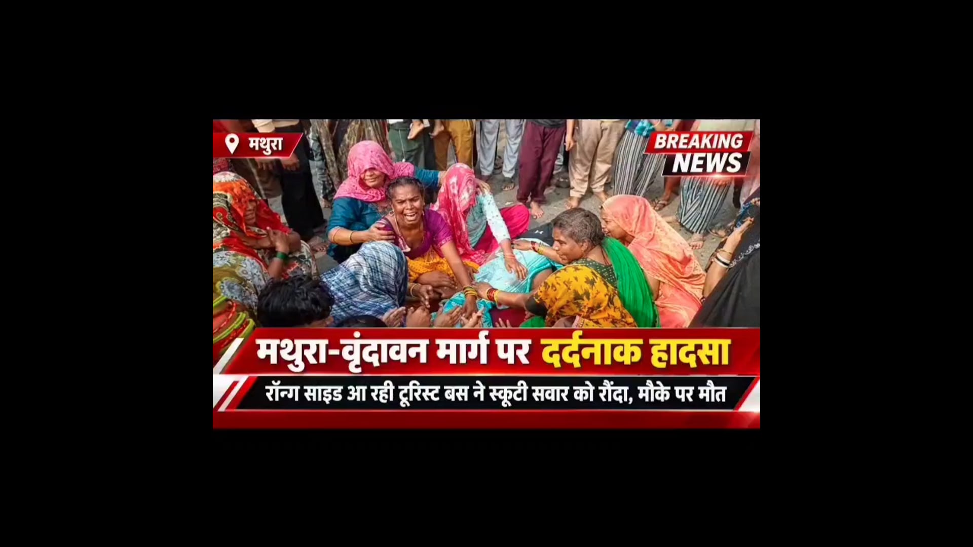 वृंदावन। मथुरा-वृंदावन मार्ग पर वात्सल्य ग्राम के समीप सोमवार सुबह दर्दनाक सड़क हादसा हो गया। पागल बाबा मंदिर की ओर से रॉन्ग साइड आ रही तेज रफ्तार टूरिस्ट बस ने स्कूटी सवार को टक्कर मार दी। हादसे में स्कूटी सवार की मौके पर ही मौत हो गई।