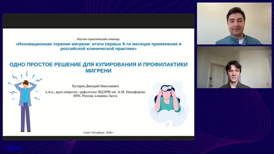 Изображение для: Инновационная терапия мигрени: итоги первых 9-ти месяцев применения в российской клинической практике