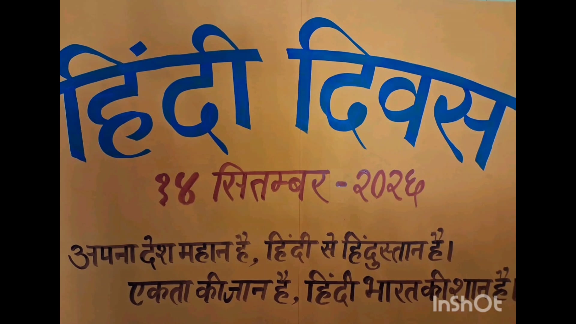 “विद्यालय के प्रांगण में गूंजे शब्द, सुर और मुस्कान का संगम! हिंदी दिवस के अवसर पर विद्यालय में सजा रंगारंग कार्यक्रम। बच्चों की शानदार प्रस्तुतियों ने खूब तालियां बटोरीं, वहीं हास्य कवि सम्मेलन ने सबके दिल जीत लिए। हंसी के ठहाकों और हिंदी की मिठास से सराबोर यह आयोजन बना यादगार!”