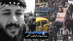 تشييع المقاتل السابق في الجيش السوري الحر محمد طلال المناجرة بعد وفاته بحادث سير