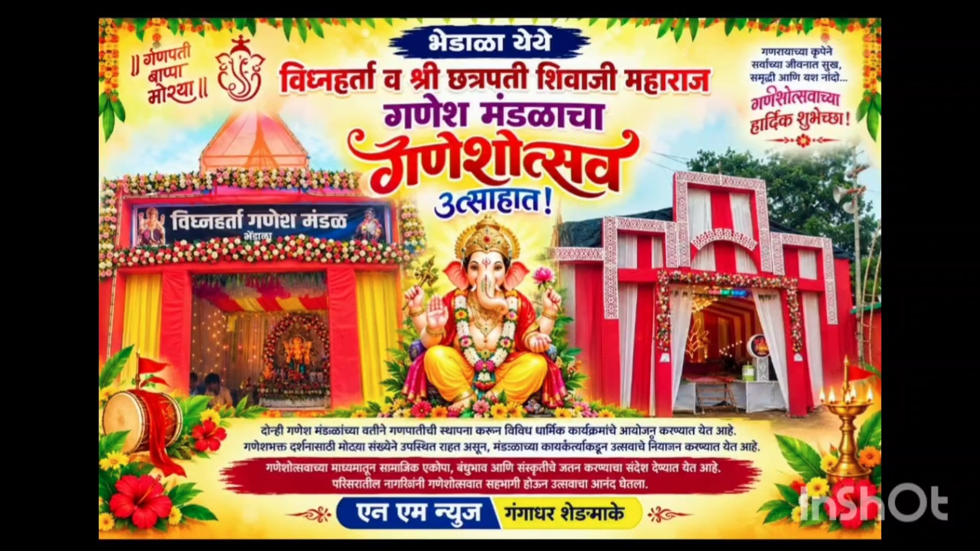  भेडाळा येथे विध्नहर्ता व श्री छत्रपती शिवाजी महाराज गणेश मंडळातर्फे गणेशोत्सव उत्साहात 