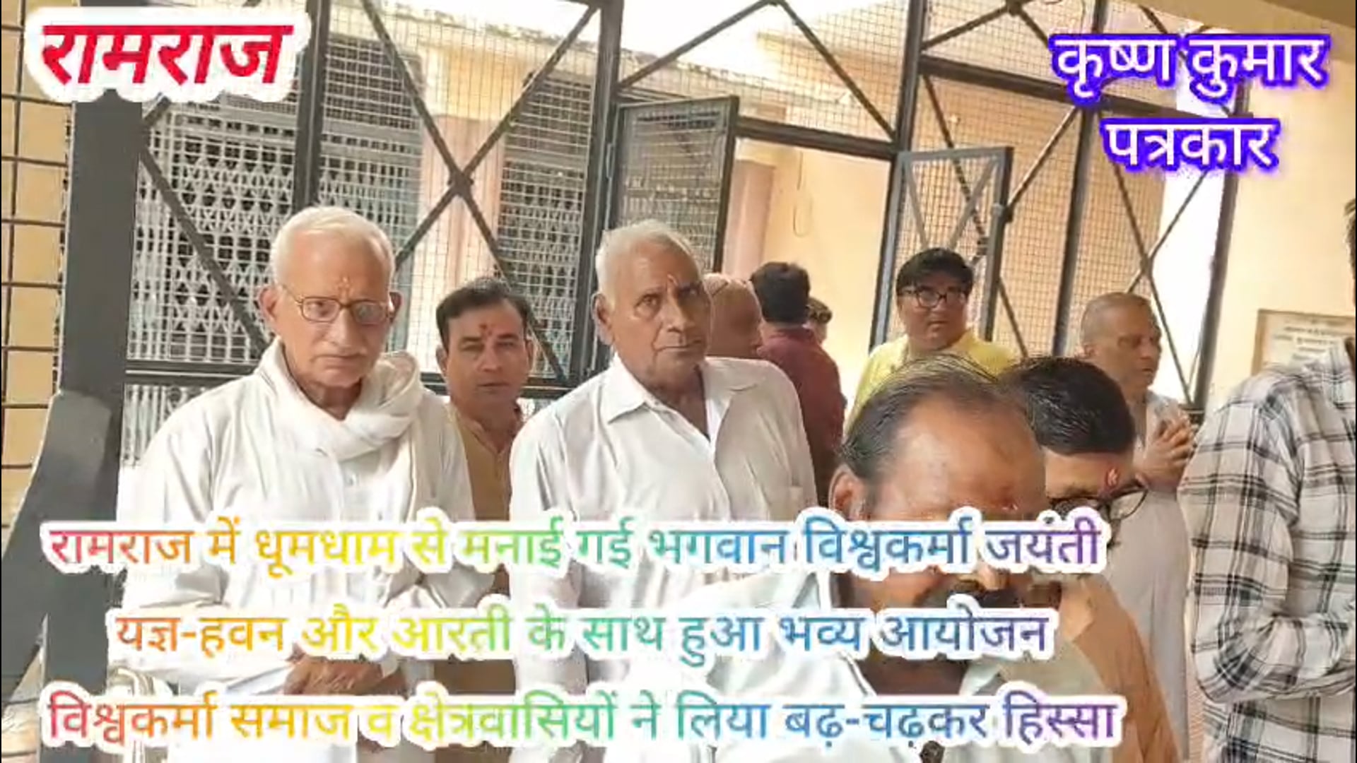 रामराज में धूमधाम से मनाई गई भगवान विश्वकर्मा जयंती