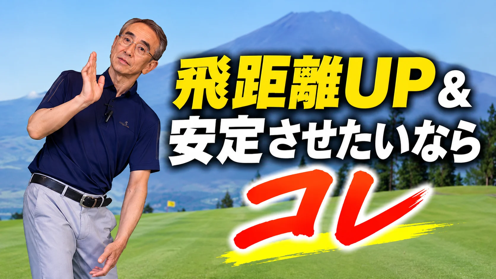 ゴルフ 小原大二郎 飛距離UPプログラム ビデオ】飛距離UP&安定させたいならコレ | ゴルフライブ